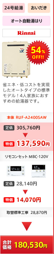 RUF-A2400SAW